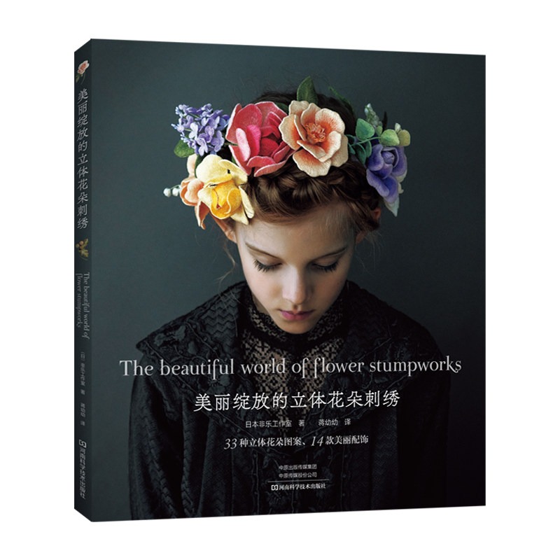 3D Stumpwork Embroidery Book:  - огляд і ціна Embroidery World